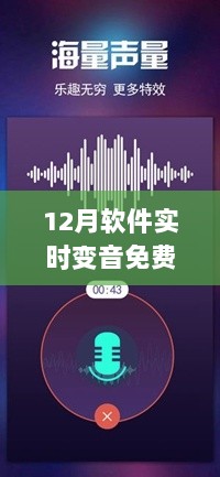 十二月声音魔法之旅，小巷深处的免费实时变音软件探秘之旅