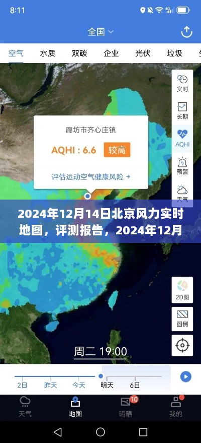 2024年12月14日北京风力实时地图评测报告