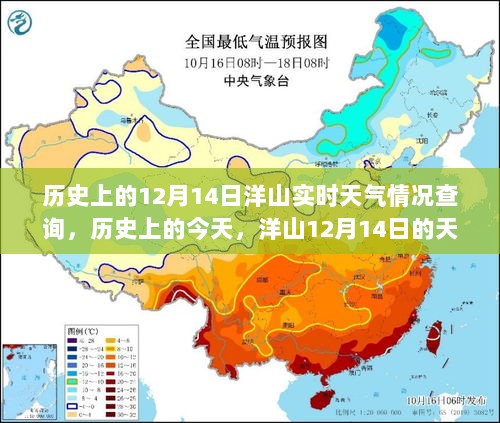 历史上的今天，洋山12月14日的天气激励我们拥抱学习与变化的力量