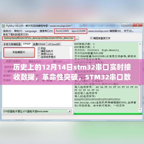 STM32串口实时接收数据的革命性突破，实时数据接收之旅启程