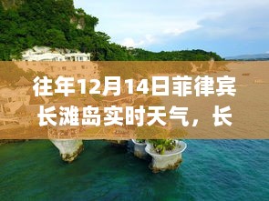 长滩岛励志之旅，暖阳下的自信与成就，实时天气记录与展望