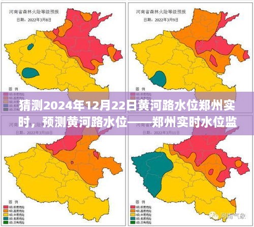 黄河路水位预测与实时郑州监测指南，初学者与进阶用户必备参考