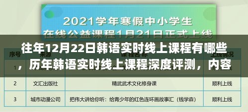 历年韩语实时线上课程深度解析，内容、体验与历年回顾