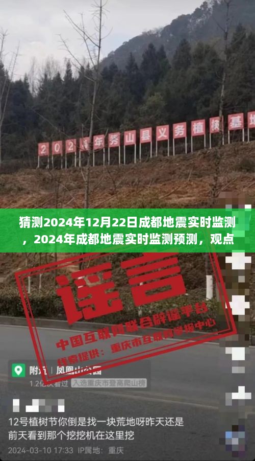 观点论述与解析，成都地震实时监测预测，聚焦2024年地震监测分析在成都的预测与解析