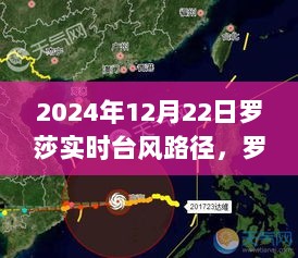 深度解析，罗莎台风路径实时监测系统评测报告（附台风罗莎实时路径预测）