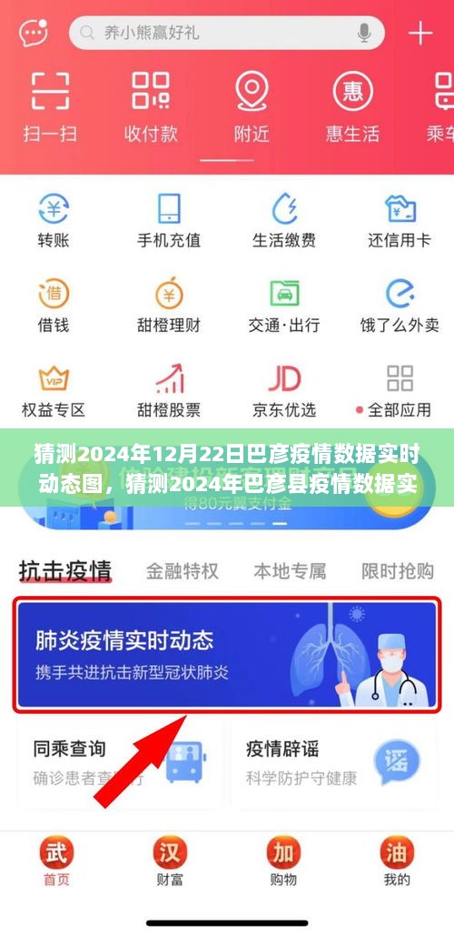 巴彦县疫情数据深度解析与预测，实时动态图及未来趋势猜测