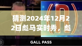 彪马实时秀，预见未来，学习成就自信之光——彪马品牌2024年年终盛典展望