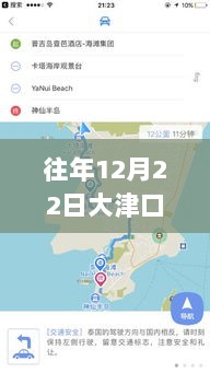 往年12月22日大津口麻塔路况实时查询，深度分析与个人视角的观察报告