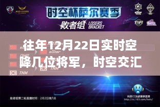 科技赋能荣耀时刻，智能将军空降，时空交汇的荣耀日