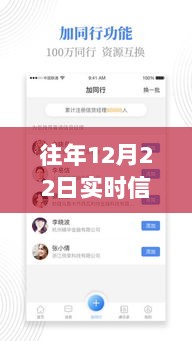 往年12月22日实时信息交流软件使用指南，零基础到熟练交流的全面教程