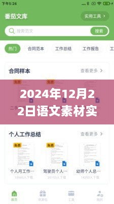 2024年语文素材实时点评app深度解析，优劣分析与发展展望