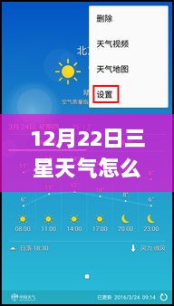 三星天气实时定位深度体验与评测，12月22日体验报告