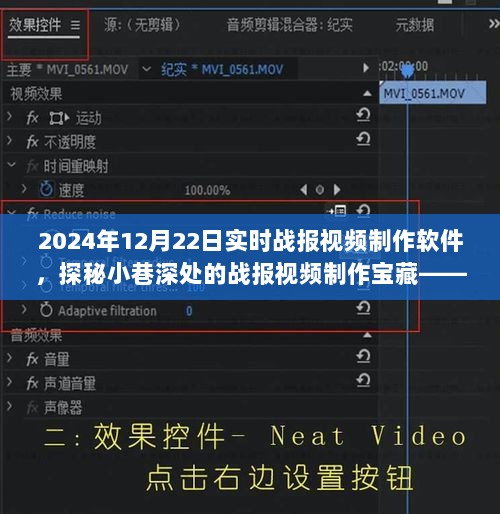 未来战报制作坊，探秘小巷深处的实时战报视频制作宝藏（2024年12月22日）