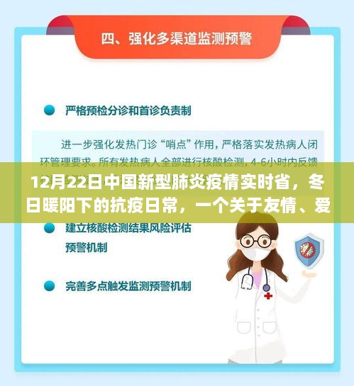 冬日暖阳下的抗疫日常，友情、爱与陪伴的力量在行动