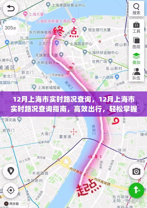 12月上海市实时路况查询指南，高效出行，轻松掌握路况信息