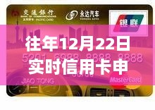 12月22日信用卡申请，开启自然之旅，探寻内心宁静与风景浪漫