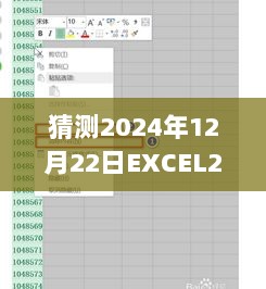 未来技术预测，Excel 2016滚动条实时功能在2024年的演变与挑战分析