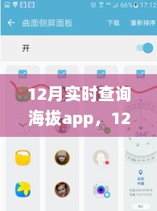 12月实时查询海拔app，便捷查询与争议并存