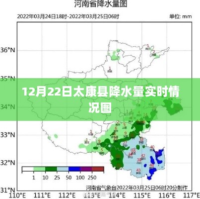 太康县实时降水量动态图（12月22日）