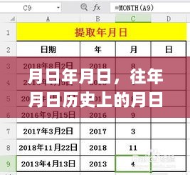 历史月日与湛江公交实时查询系统