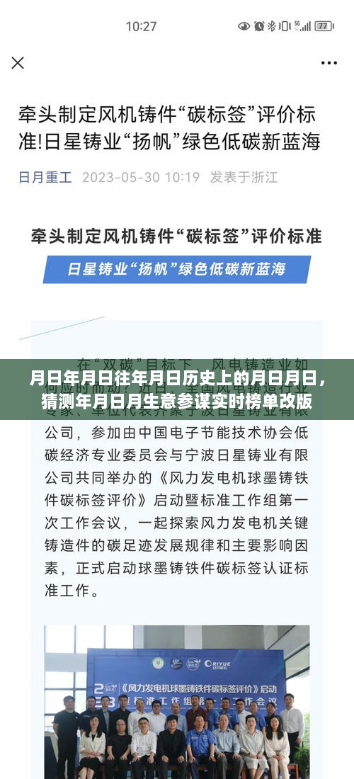 月日月日历史背景与生意参谋实时榜单改版解析