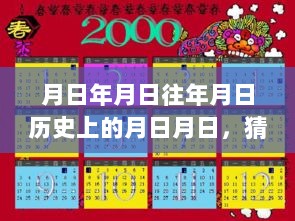 月日月日历史战况揭秘，实时追踪年月日战事演变