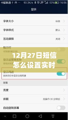 短信实时声音提醒设置指南，12月27日如何设置短信实时声音提醒