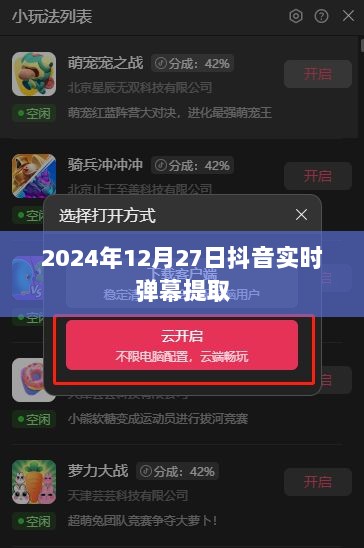 抖音实时弹幕提取技术解析，方法与趋势分析