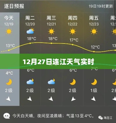 连江天气预报，实时天气信息更新