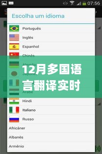 全球语言实时互译，12月新突破