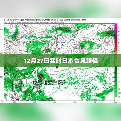 日本台风实时路径播报，最新动态与影响分析