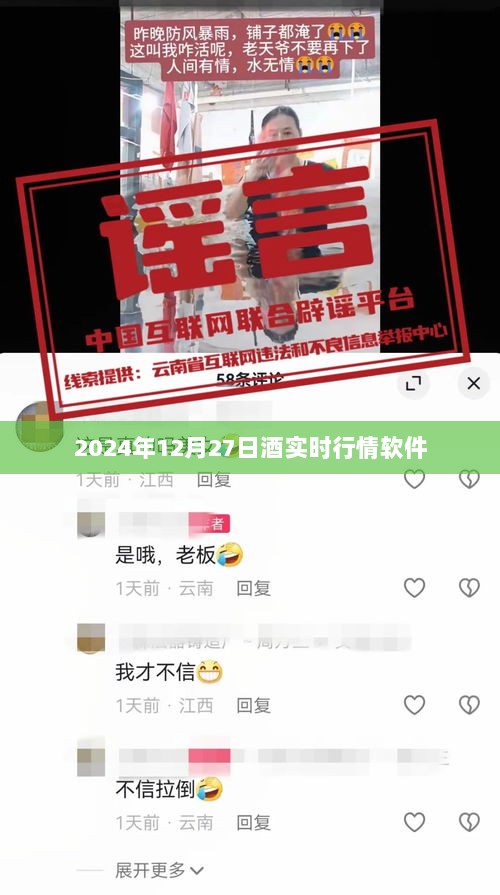 2024年酒实时行情软件行情分析