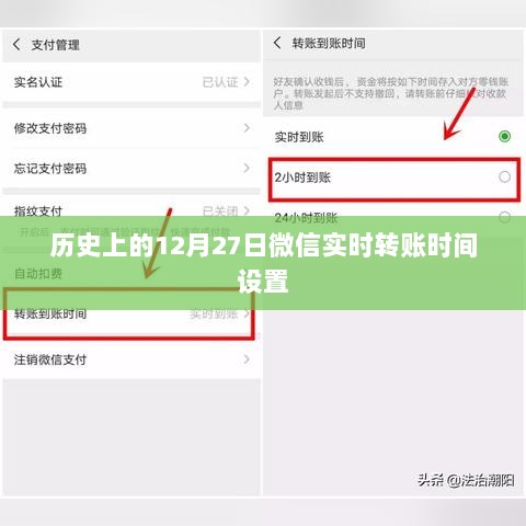 微信转账时间设置历史回顾，12月27日重要时刻