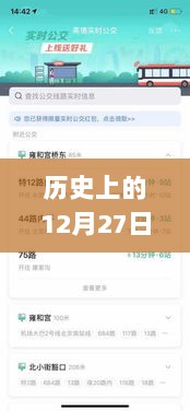 苹果用户必玩实时变声器推荐，历史上的12月27日回顾