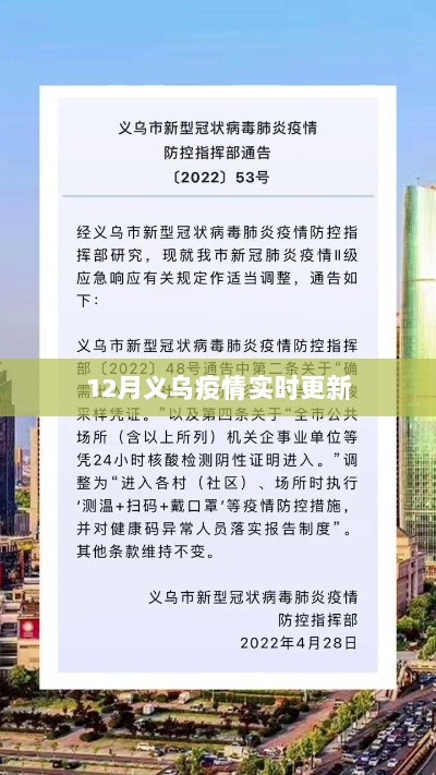 义乌疫情最新实时更新情况