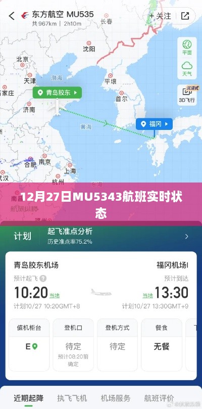 MU5343航班最新实时动态播报（附最新状态）