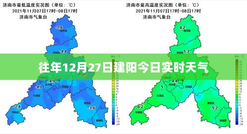 建阳今日天气实时更新