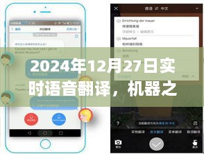 2024年实时语音翻译技术，机器之心的新里程碑