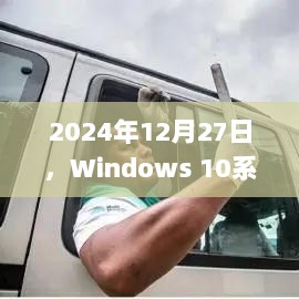 Windows 10系统关闭病毒实时保护的方法与步骤