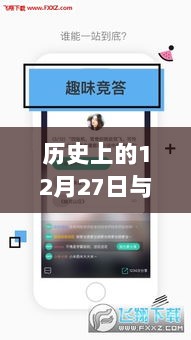 历史上的大事件与手机查公交实时APP的选择