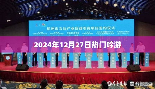 2024年12月27日热门吟游盛宴开启