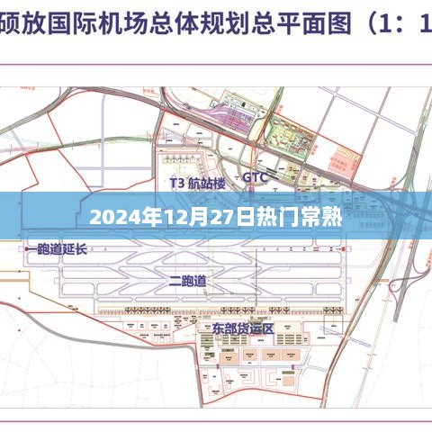 『常熟热点速递，2024年12月27日资讯』