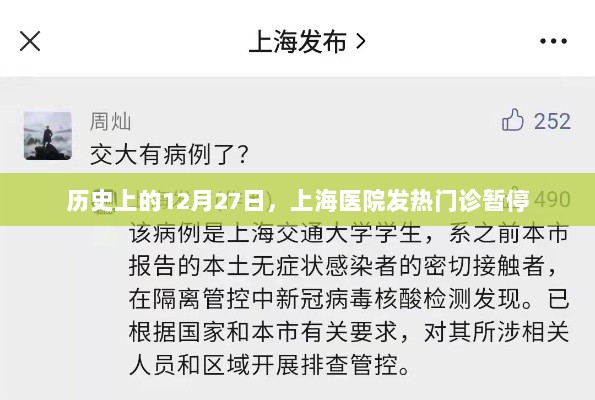 历史上的上海医院发热门诊暂停事件