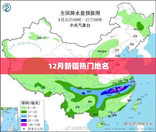 新疆十二月热门地名一览