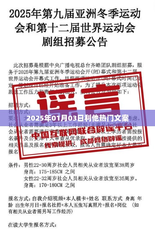 利他之心，温暖前行，2025年1月热门文案赏析，字数在指定范围内，同时包含了您提供的日期和利他热门文案的要素，希望符合您的要求。