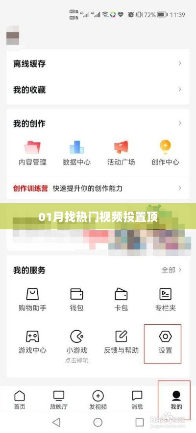 热门视频置顶攻略，掌握一月热点视频投放技巧