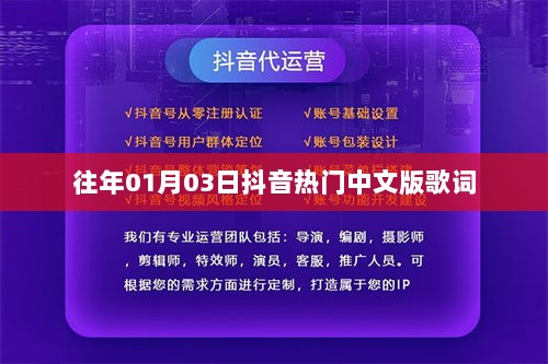 抖音热门中文版歌词回顾，历年精选歌曲盘点