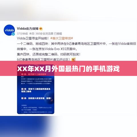 XX年XX月海外手机游戏热门榜单