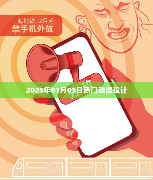 『2025年元旦热门动漫设计趋势展望』