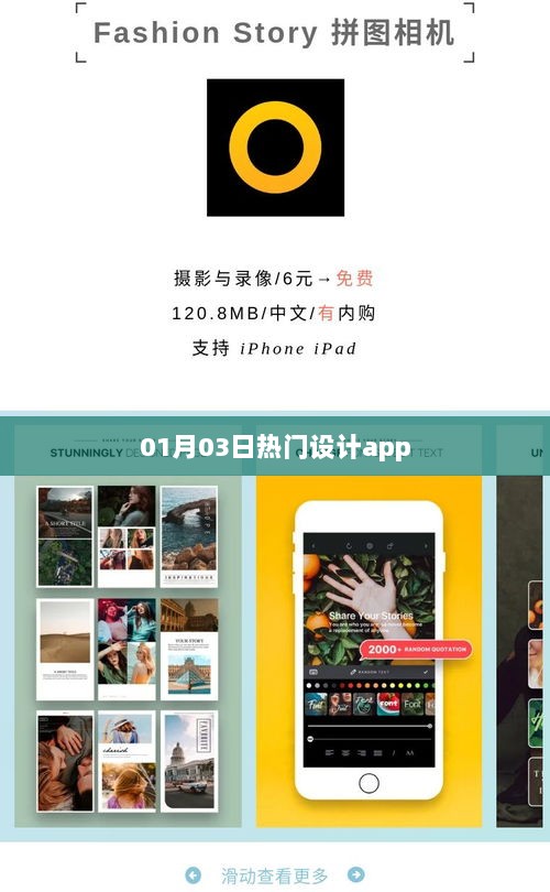 精选设计APP排行，新年首周热门应用推荐